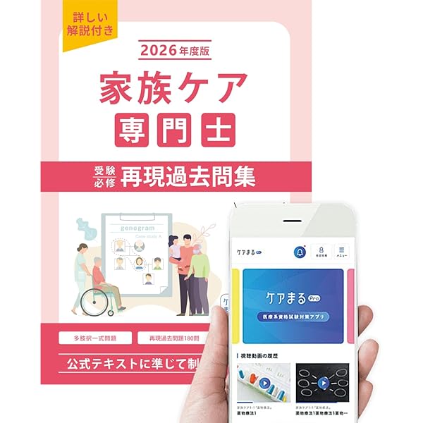 終末期ケア専門士受験必修予想問題集2025年度版 応用編【アプリ付き